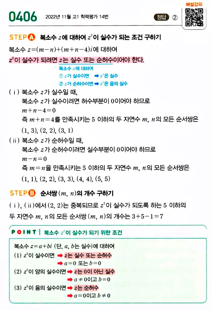 마플시너지 공통수학1 답지 해설