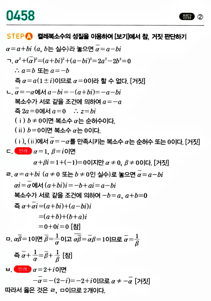 마플시너지 공통수학1 답지 460번대