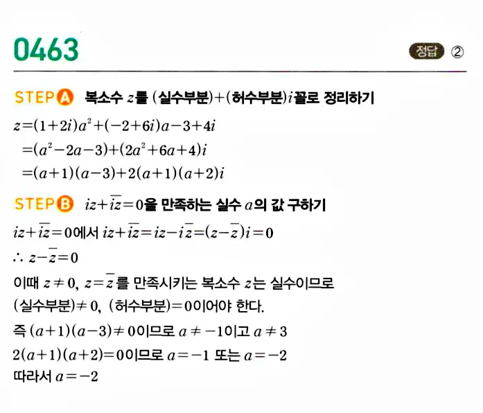 마플시너지 공통수학1 답지 해설