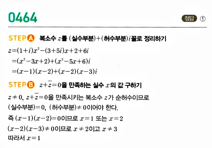 마플시너지 공통수학1 답지 해설