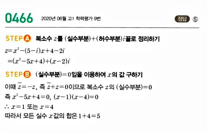마플시너지 공통수학1 답지 해설