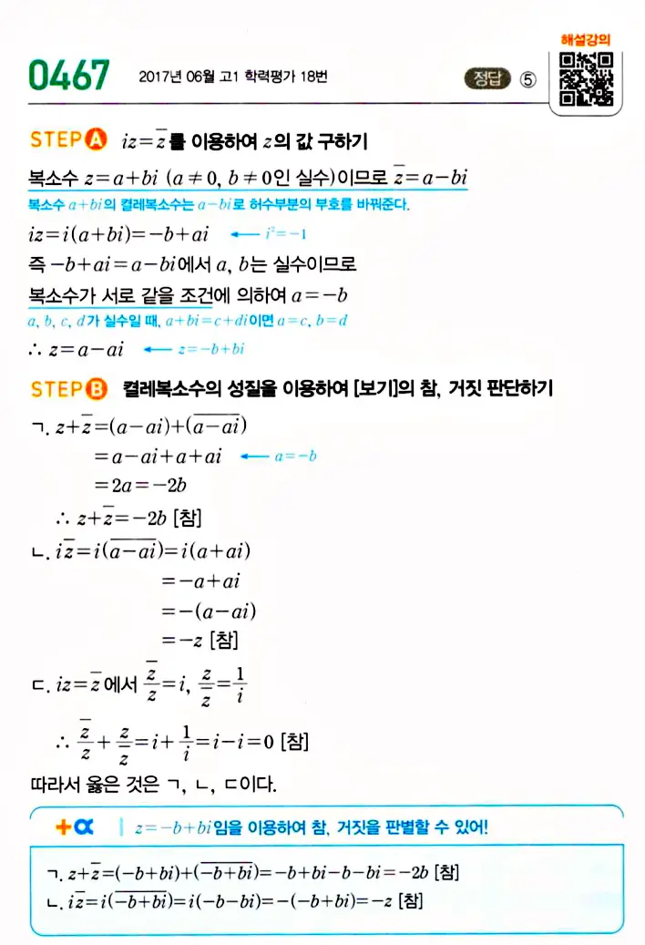 마플시너지 공통수학1 답지 470번대