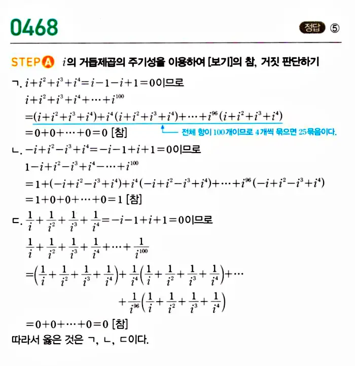 마플시너지 공통수학1 답지 해설