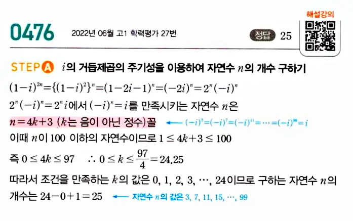 마플시너지 공통수학1 답지 480번 인근