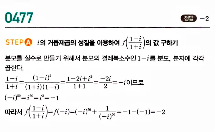 마플시너지 공통수학1 답지 해설