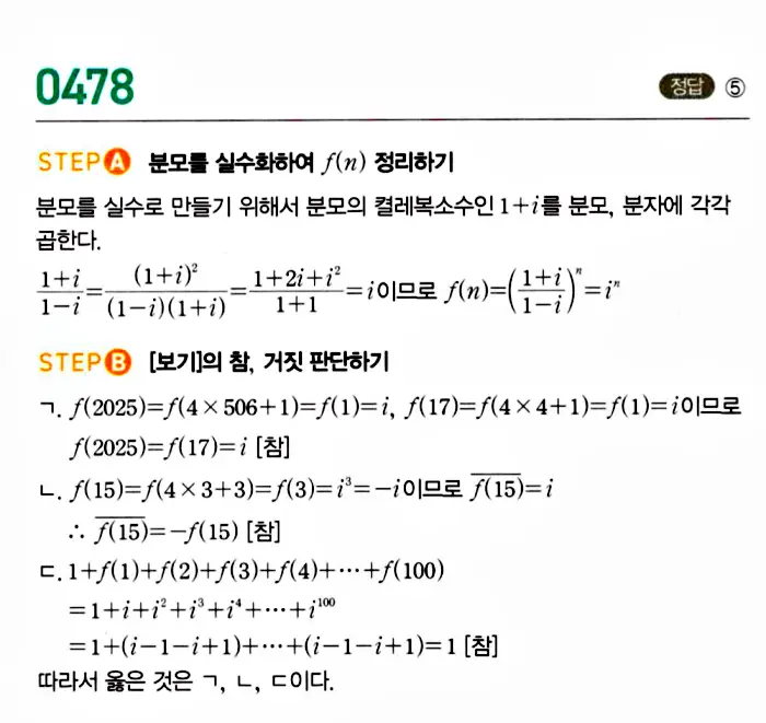 마플시너지 공통수학1 답지 해설