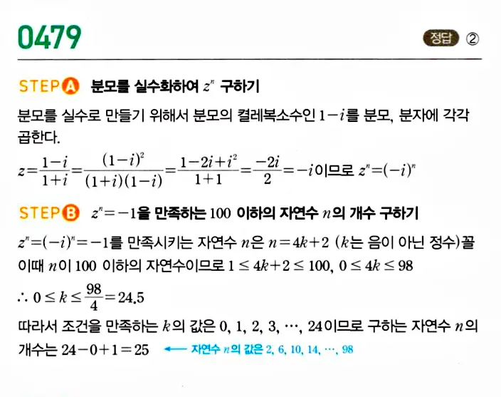 마플시너지 공통수학1 답지 해설