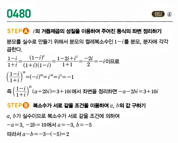 마플시너지 공통수학1 답지 해설