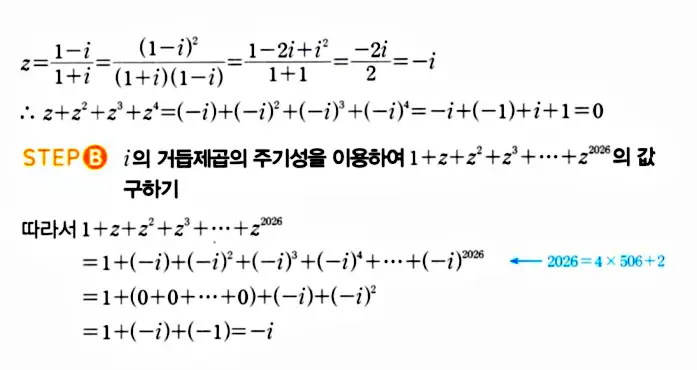 마플시너지 공통수학1 답지 480번 끝