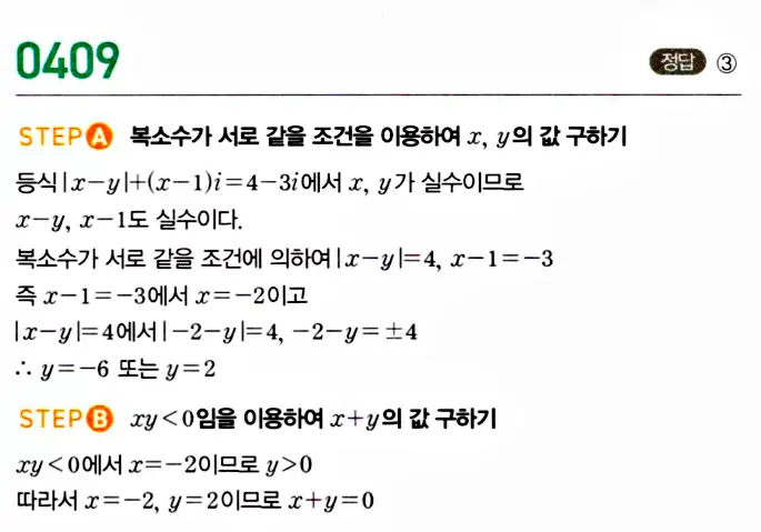 마플시너지 공통수학1 답지 410번대