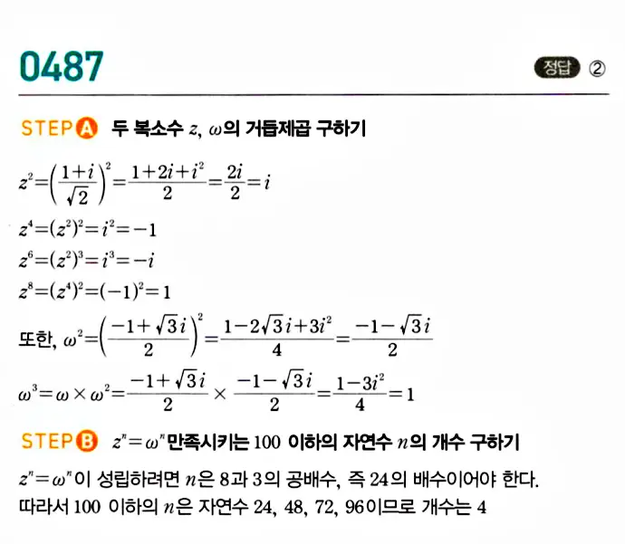 마플공수14답지92