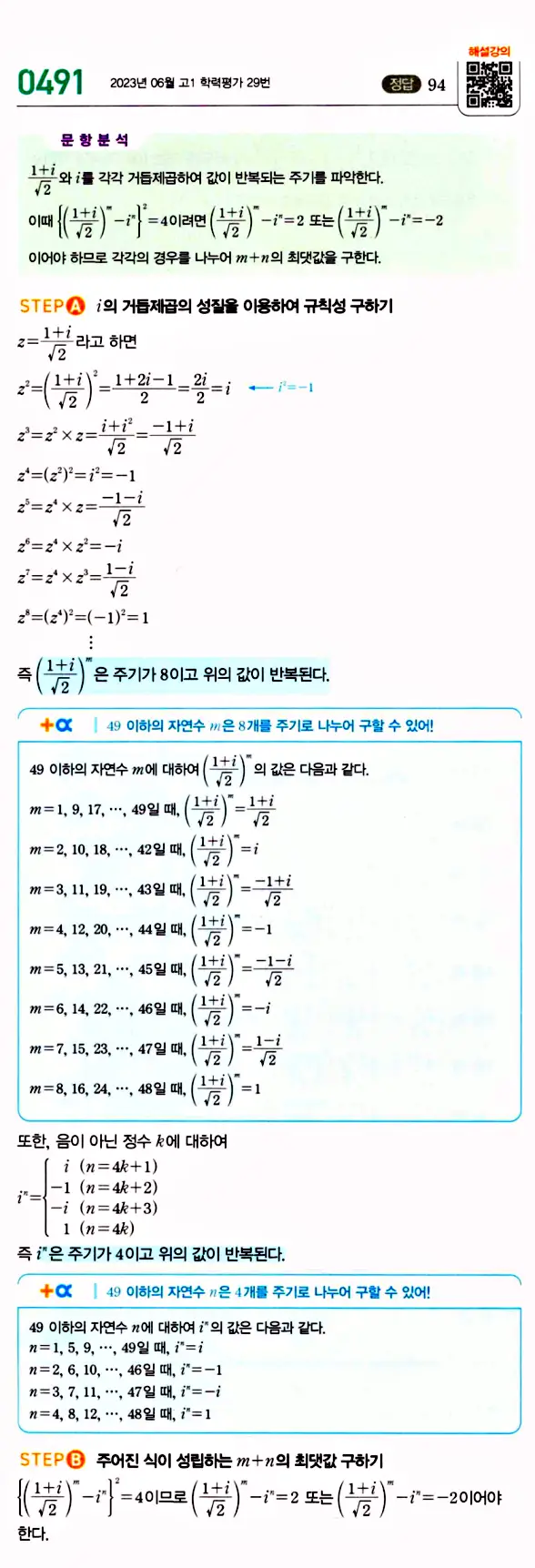 마플공수14답지97
