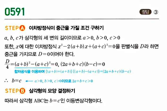 마플시너지 공통수학1 답지 해설