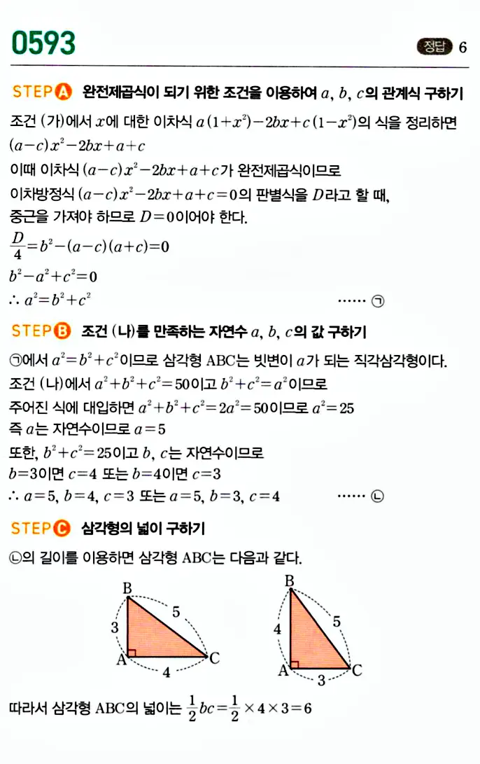 마플시너지 공통수학1 답지 해설