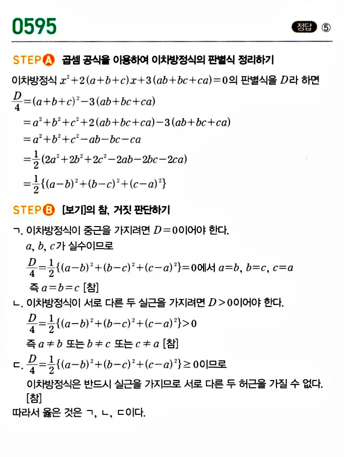 마플시너지 공통수학1 답지 해설