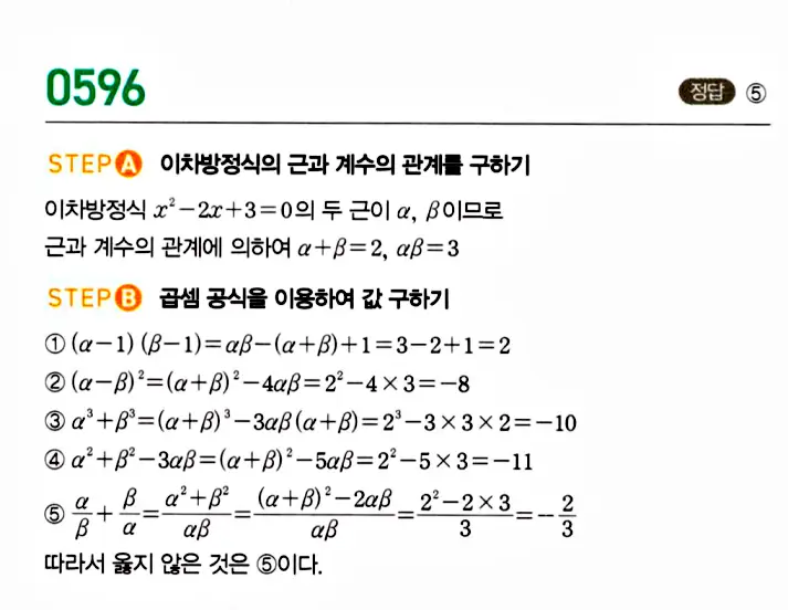 마플시너지 공통수학1 답지 해설