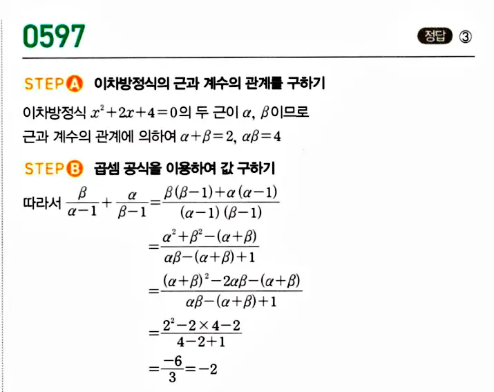 마플시너지 공통수학1 답지 해설