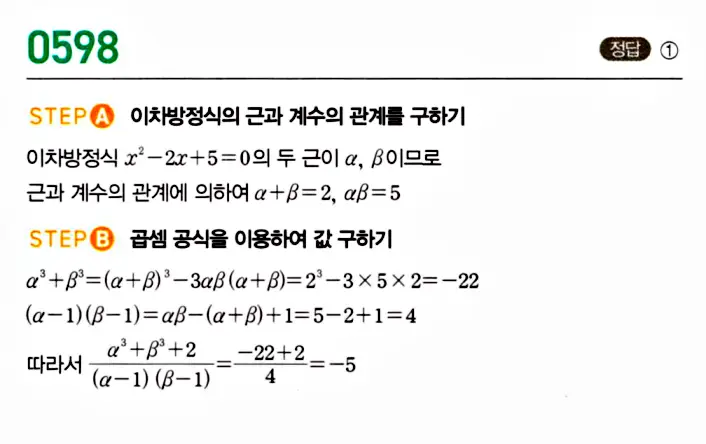 마플시너지 공통수학1 답지 해설