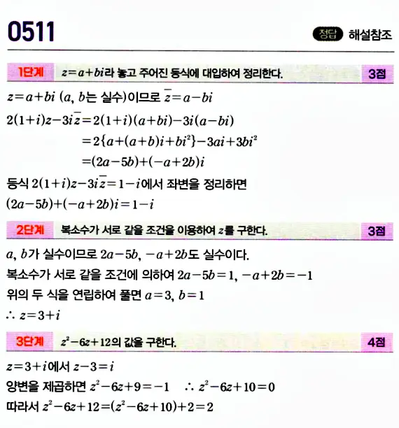 마플시너지 공통수학1 답지 510번대