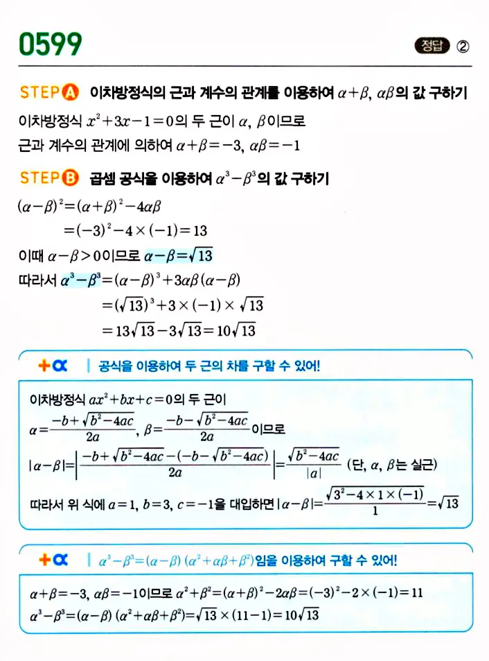 마플시너지 공통수학1 답지 600번 인근