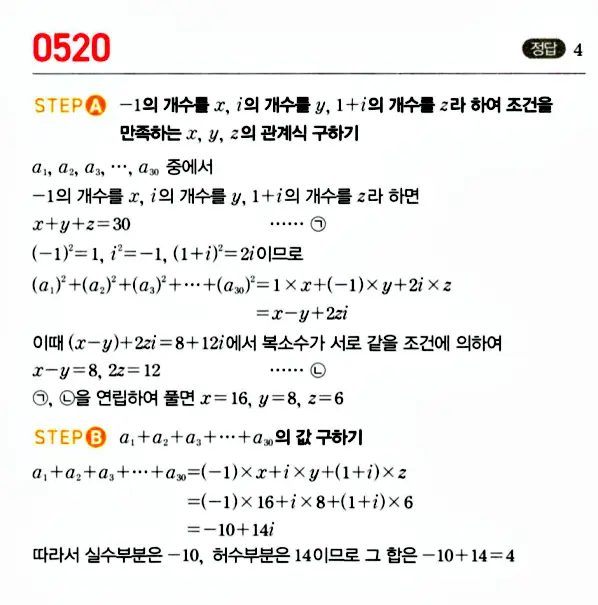 마플시너지 공통수학1 답지 520번대