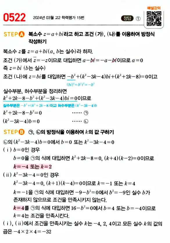 마플시너지 공통수학1 답지 해설