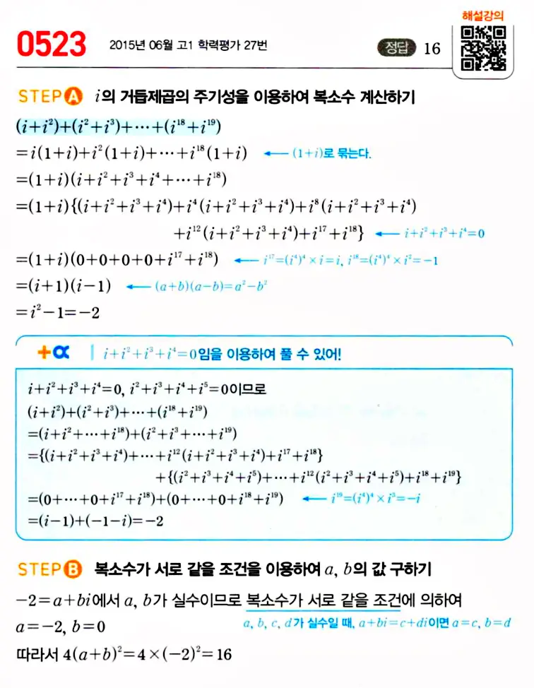 마플시너지 공통수학1 답지 해설