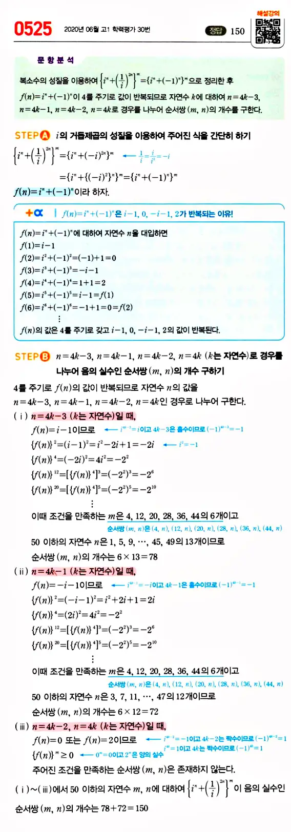 마플시너지 공통수학1 답지 해설