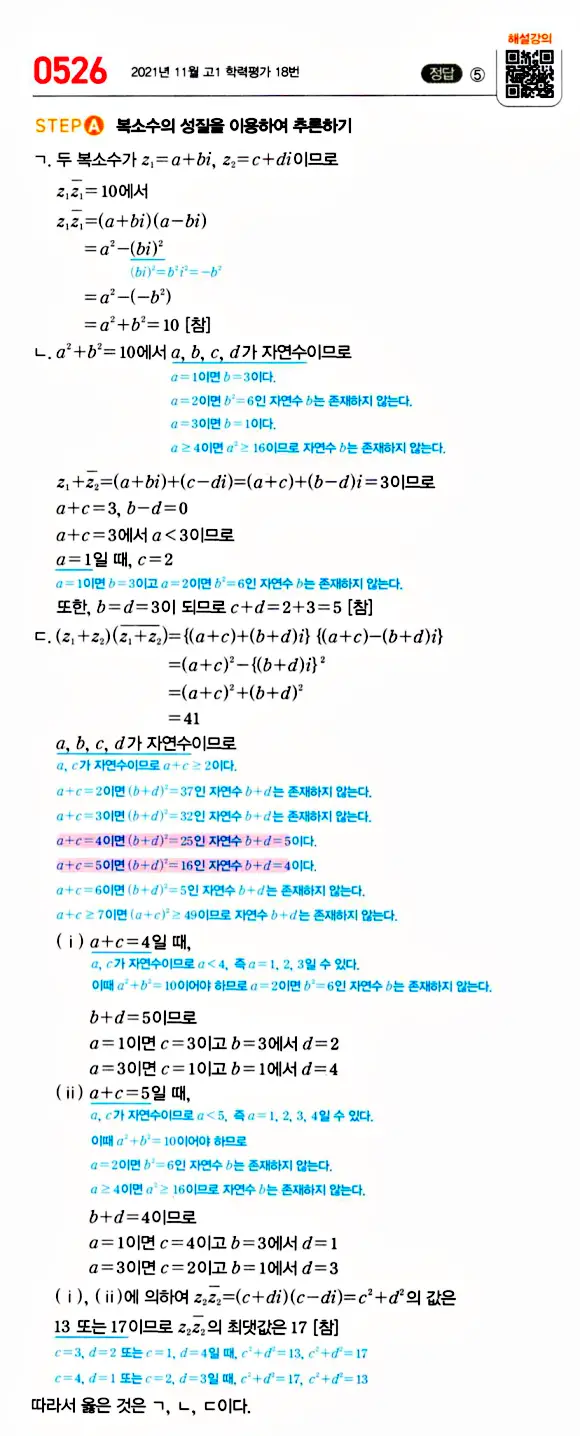 마플시너지 공통수학1 답지 해설