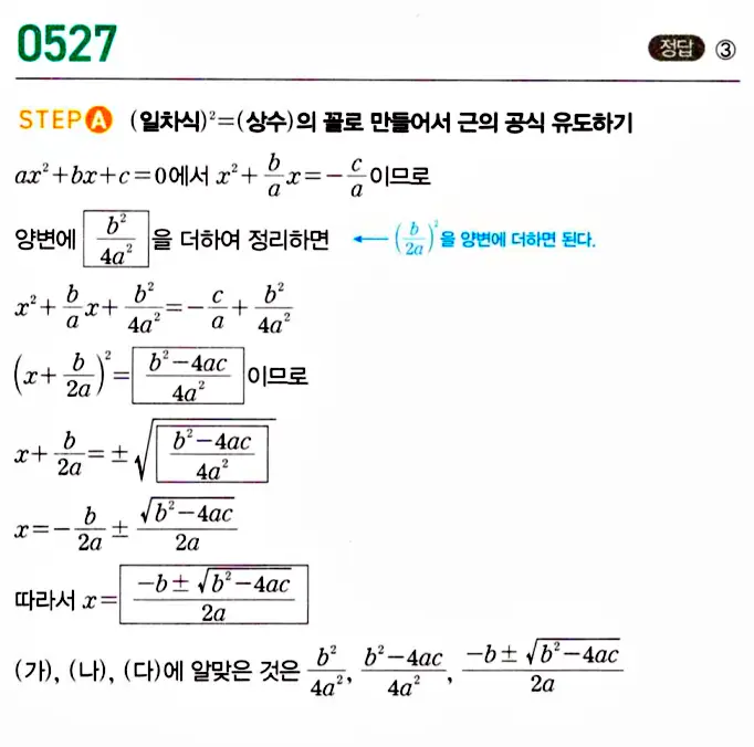 마플시너지 공통수학1 답지 530번대