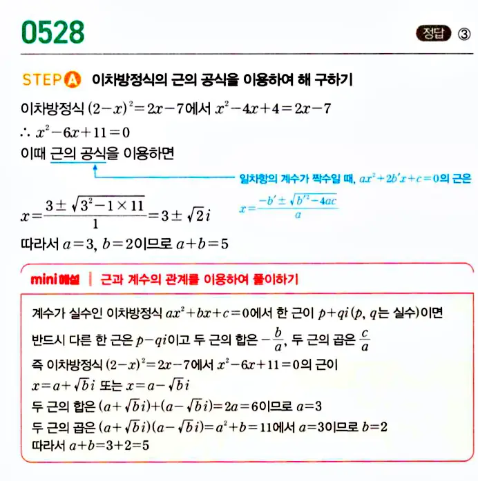 마플시너지 공통수학1 답지 해설