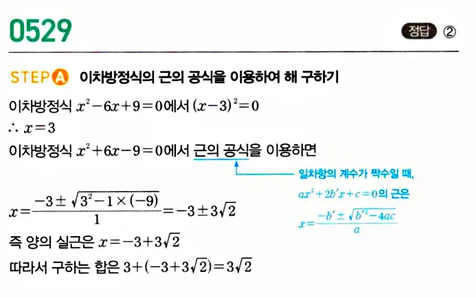 마플시너지 공통수학1 답지 해설