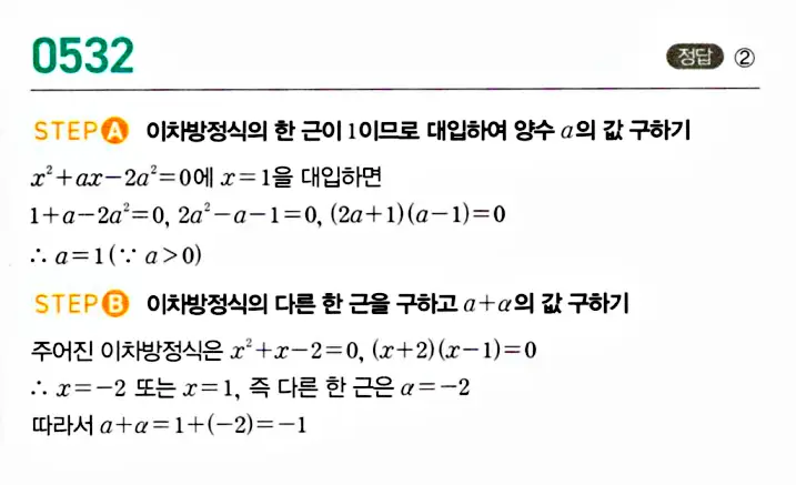 마플시너지 공통수학1 답지 해설
