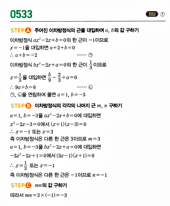마플시너지 공통수학1 답지 해설