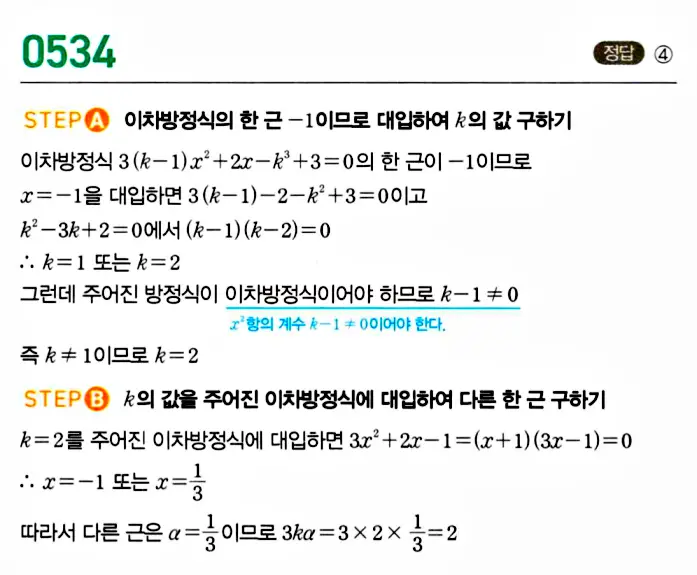 마플시너지 공통수학1 답지 해설