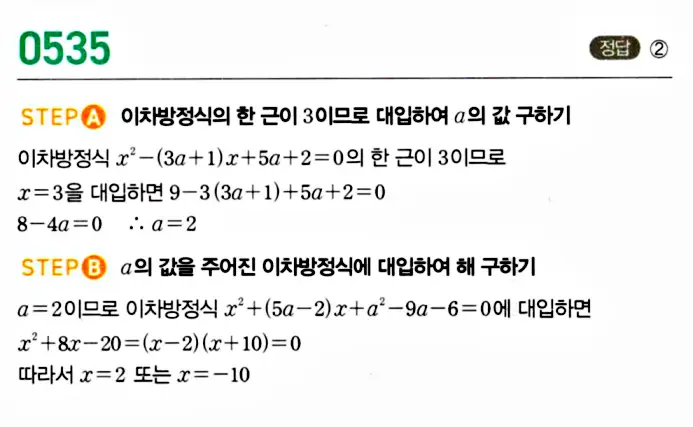 마플시너지 공통수학1 답지 해설