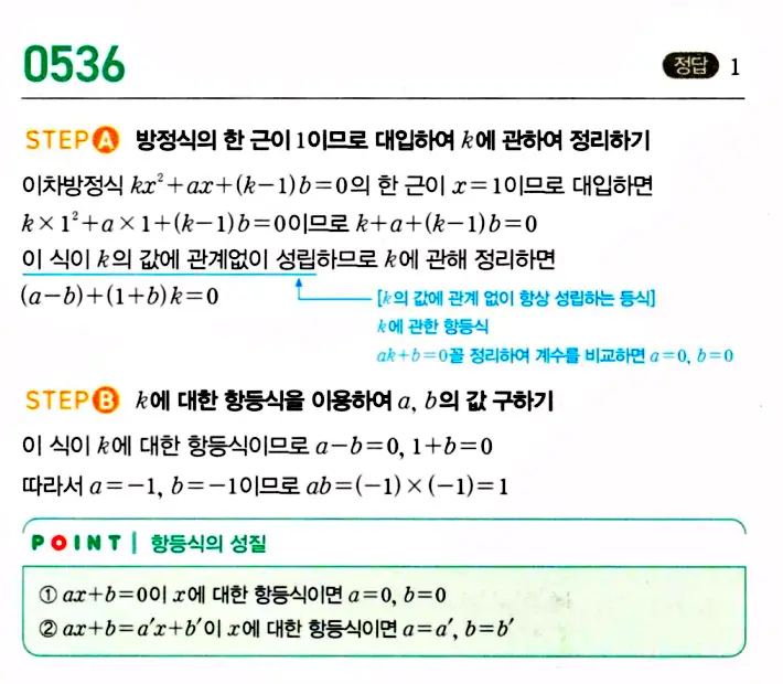 마플시너지 공통수학1 답지 해설