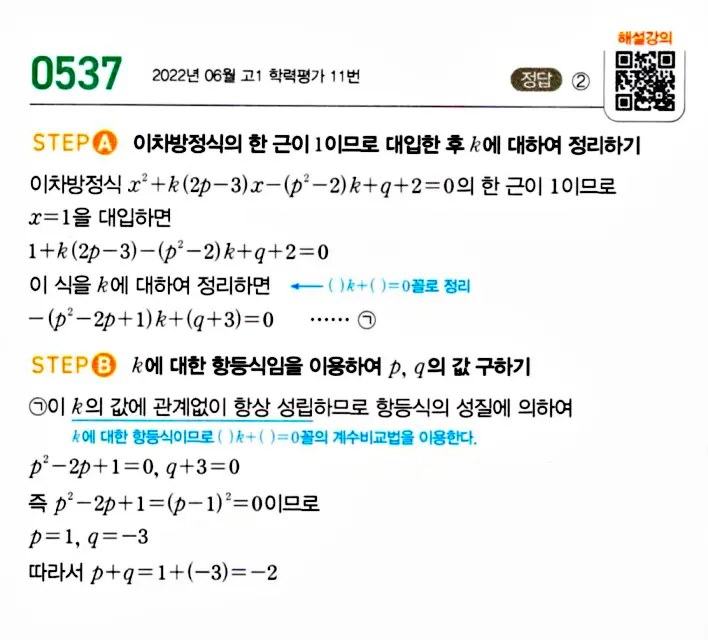 마플시너지 공통수학1 답지 540번