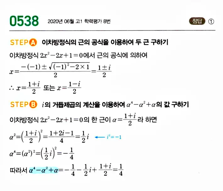 마플시너지 공통수학1 답지 해설