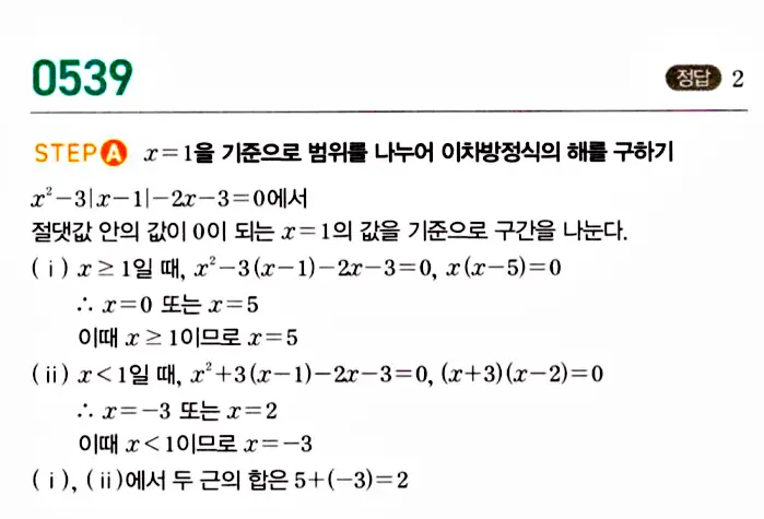 마플시너지 공통수학1 답지 해설