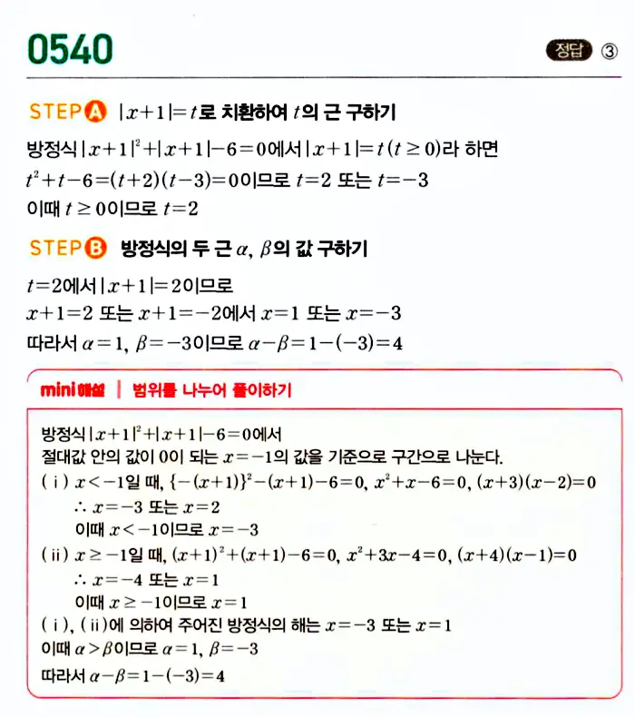 마플시너지 공통수학1 답지 해설