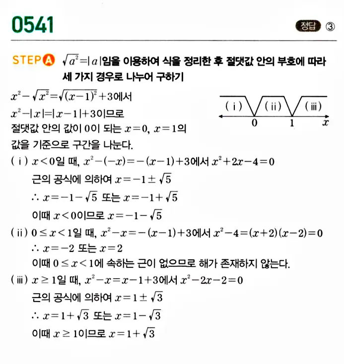 마플시너지 공통수학1 답지 540번대