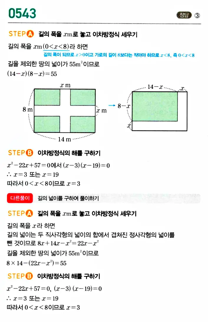 마플시너지 공통수학1 답지 해설