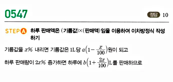 마플시너지 공통수학1 답지 해설