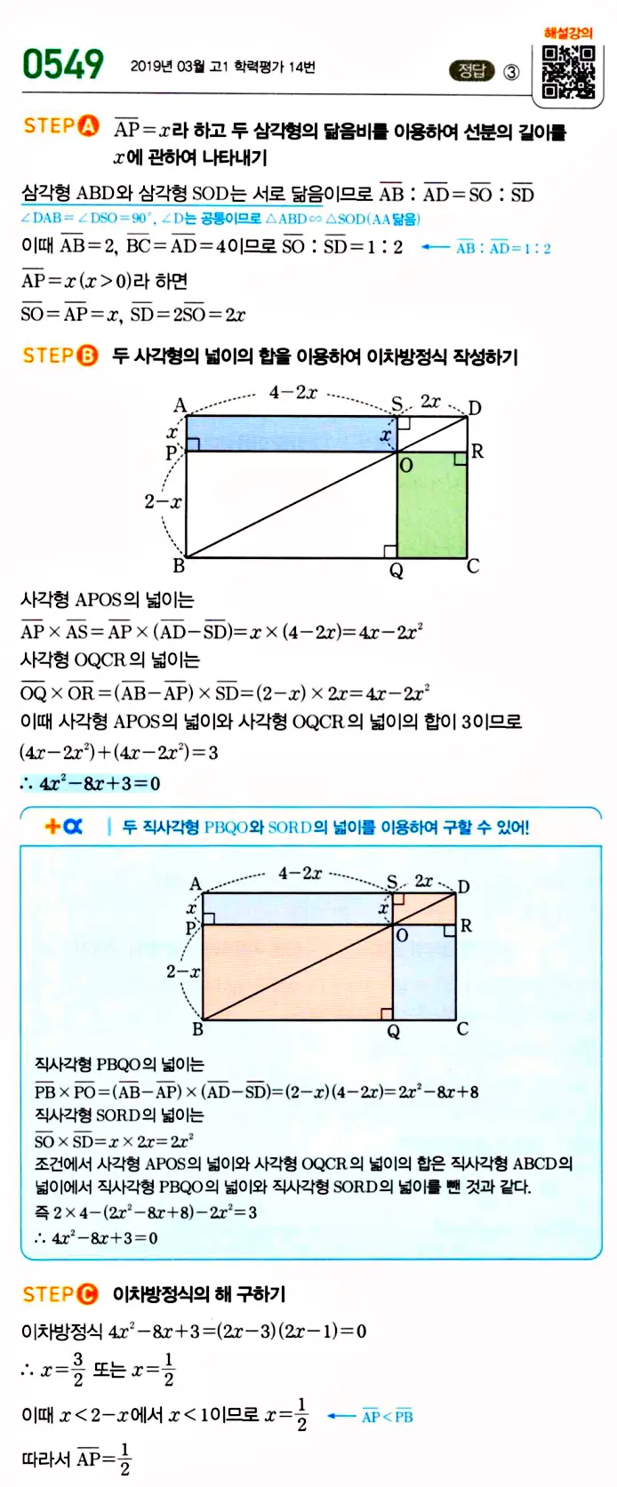 마플시너지 공통수학1 답지 해설