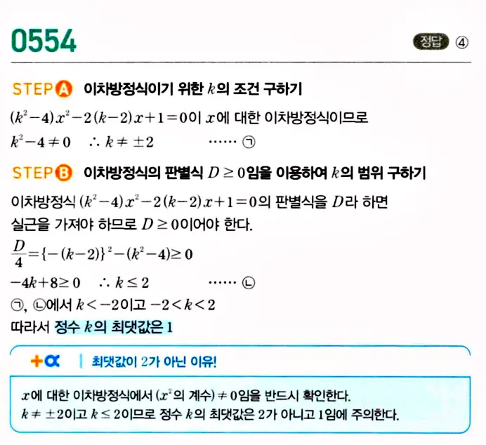 마플시너지 공통수학1 답지 560번대