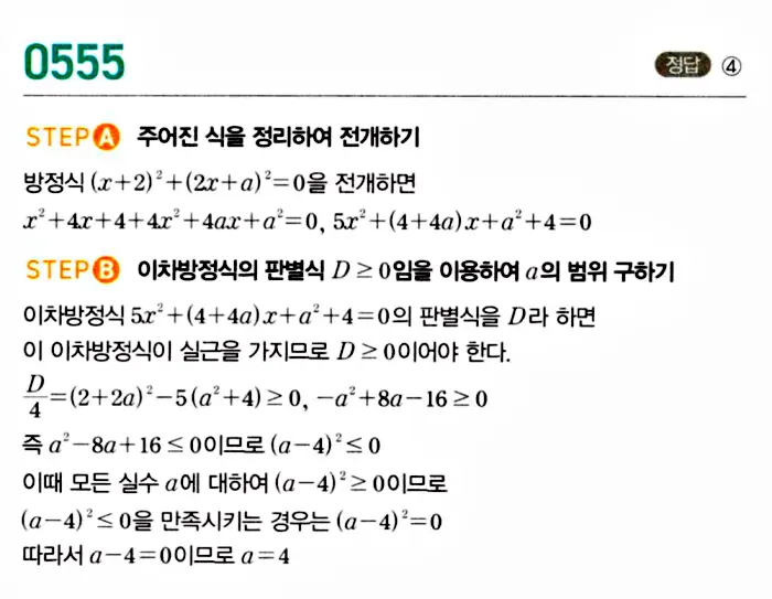 마플시너지 공통수학1 답지 해설