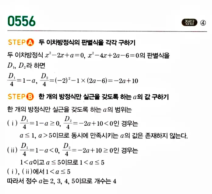 마플시너지 공통수학1 답지 해설
