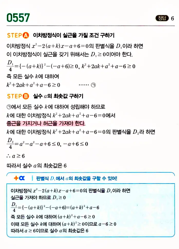 마플시너지 공통수학1 답지 해설