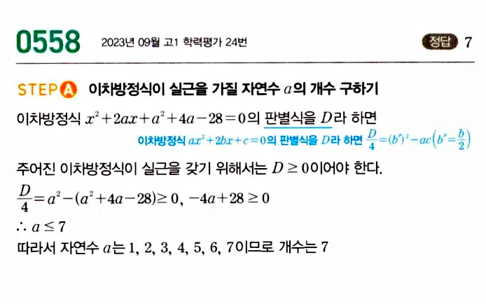 마플시너지 공통수학1 답지 해설